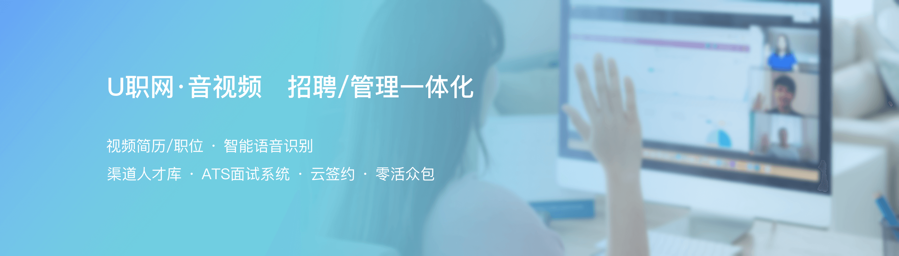 U职-短视频招聘求职平台-免费发布招聘找工作信息